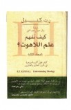 BK0653 - كيف نفهم علم اللاهوت 3 - R.T. Kendall - 1 