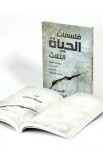 BK1507 - فلسفات الحياة الثلاث - پيتر جون كريفت - 2 