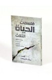 BK1507 - فلسفات الحياة الثلاث - پيتر جون كريفت - 3 