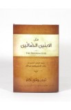 BK1508 - مثل الإبنين الضالين - Timothy Keller - تيموثي كللر - 2 