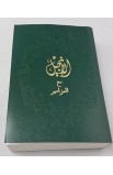 BK0891 - الإنجيل مع المزامير (POCKET SIZE) - - 7 