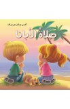 BK2249 - صلاة الأبانا - - 1 