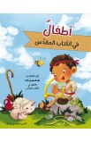 BK2259 - أطفال في الكتاب المقدس - - 1 