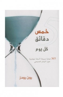 BK1779 - خمس دقائق كل يوم - - 1 