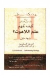 BK0652 - كيف نفهم علم اللاهوت 2 - R.T. Kendall - 1 