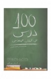 BK1780 - 100 درس في الكتاب المقدس - إدكار أندروز - 1 