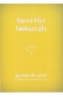 BK2288 - حياة جديرة بأن نعيشها كتاب الدارسين (A Life Worth Living For Students Book) - Nicky Gumbel - نِكي غمبل - 1 