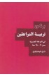 BK2295 - برنامج تربية المراهقين من 11 إلى 18 سنة (The Parenting Teenagers Course 11 18 years) - Nicky & Sila Lee - نِكي وسيل