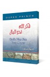 BK2342 - فكر الله نحو المال - Derek Prince - ديريك برنس - 1 