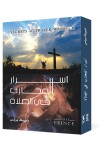 BK2359 - أسرار المحارب في الصلاة - Derek Prince - ديريك برنس - 1 