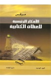 BK2368 - سلسلة الأفكار الرئيسية للعظات الكتابية العهد الجديد - Leadership Ministries Worldwide - 3 