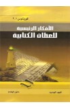 BK2368 - سلسلة الأفكار الرئيسية للعظات الكتابية العهد الجديد - Leadership Ministries Worldwide - 8 