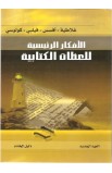 BK2368 - سلسلة الأفكار الرئيسية للعظات الكتابية العهد الجديد - Leadership Ministries Worldwide - 9 