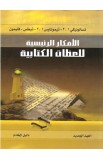 BK2368 - سلسلة الأفكار الرئيسية للعظات الكتابية العهد الجديد - Leadership Ministries Worldwide - 10 