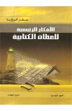 BK2368 - سلسلة الأفكار الرئيسية للعظات الكتابية العهد الجديد - Leadership Ministries Worldwide - 13 