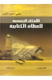 BK2368 - سلسلة الأفكار الرئيسية للعظات الكتابية العهد الجديد - Leadership Ministries Worldwide - 2 